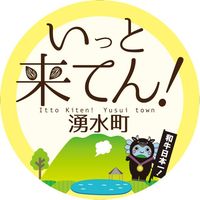 いっと来てん 湧水町's avatar