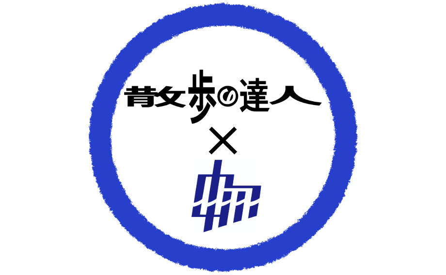 名古屋市中川区×散歩の達人