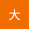 兵大