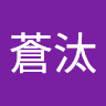 竹上蒼汰