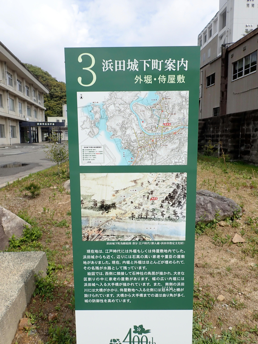 浜田城下町案内　３　外堀・侍屋敷's image 1