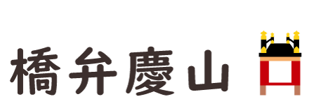 Hashibenkei-yama(橋弁慶山)