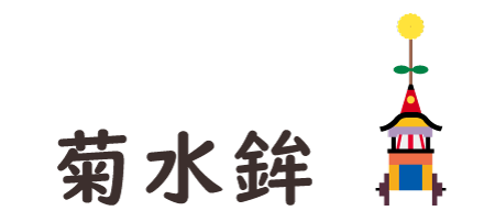 Kikusui-hoko(菊水鉾)