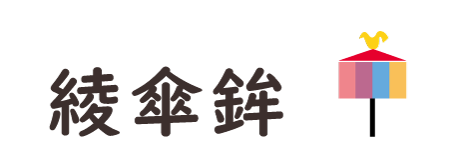 Ayagasa-hoko(綾傘鉾)