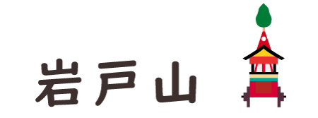Iwato-yama(岩戸山)