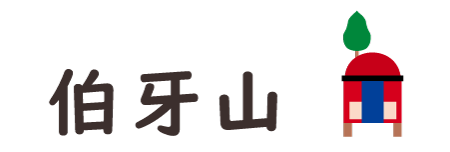 Hakuga-Yama(伯牙山)