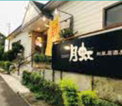 和風居酒屋 月虹