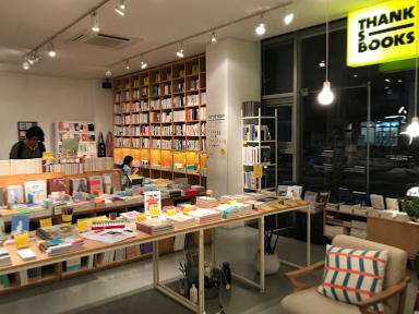 本とコーヒーとセンスの良い絵に会える小さな本屋さん。 デザイン関連書籍、詩、Zineなど良いセレクトで絶対楽しめるはず。 椅子も多いのでコーヒーを片手にゆっくり本を選べられます。 http://www.thanksbooks.com/?ckattempt=1 서울마포구양화로6길 57-6