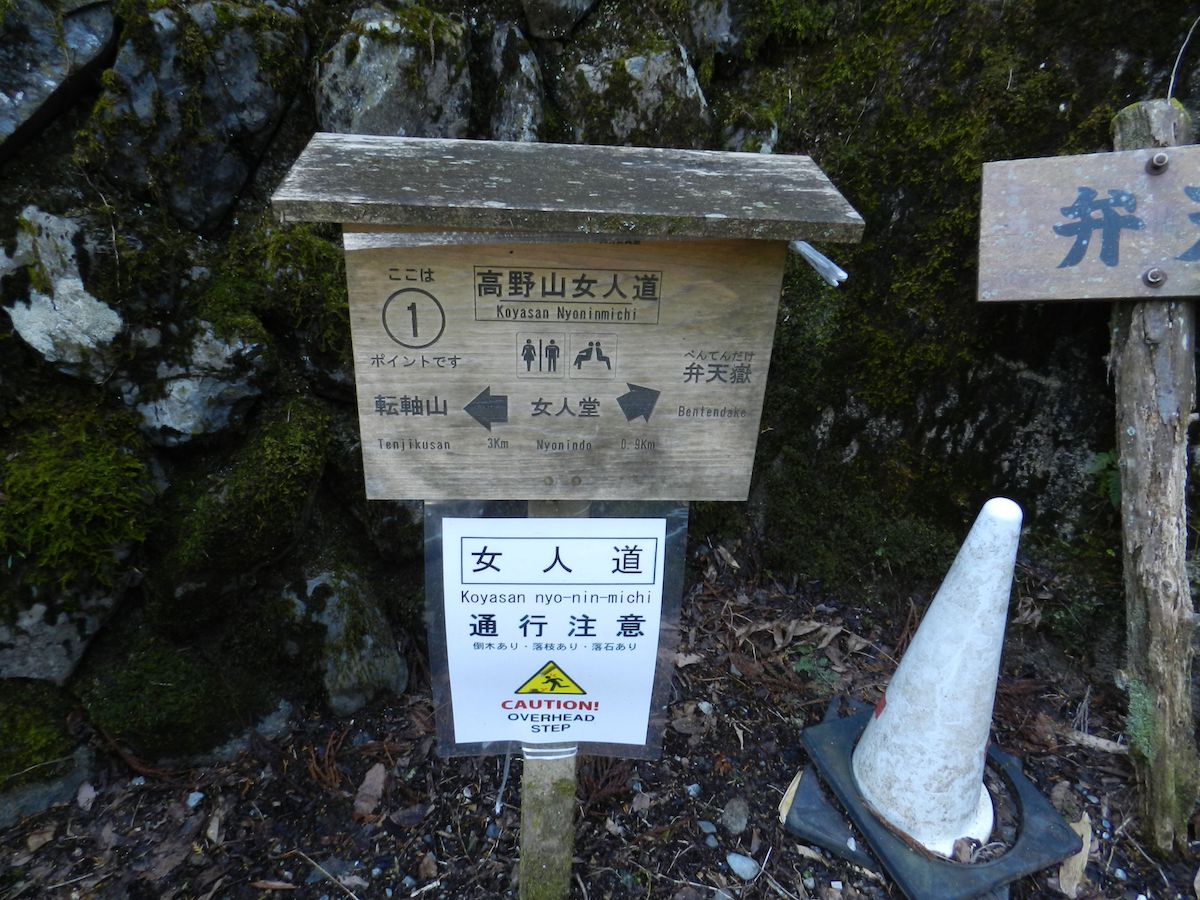 女人堂（にょにんどう）