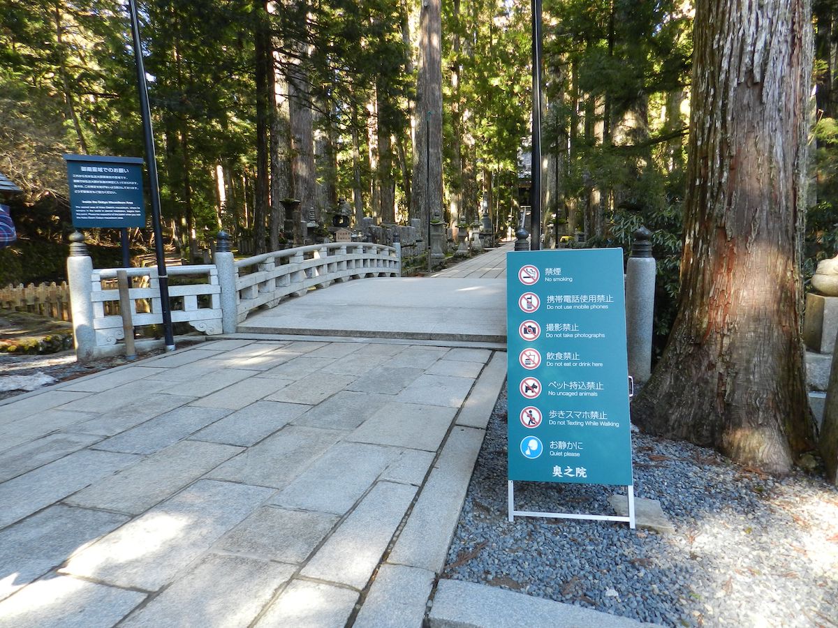 御廟橋（みみょうのはし）