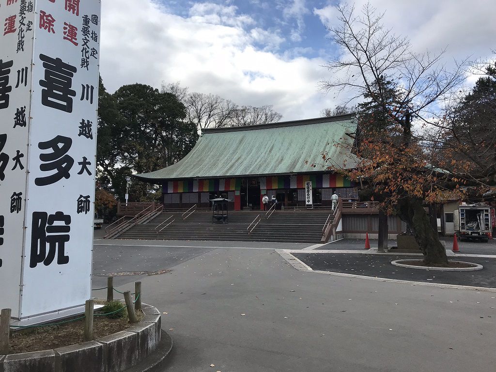 喜多院