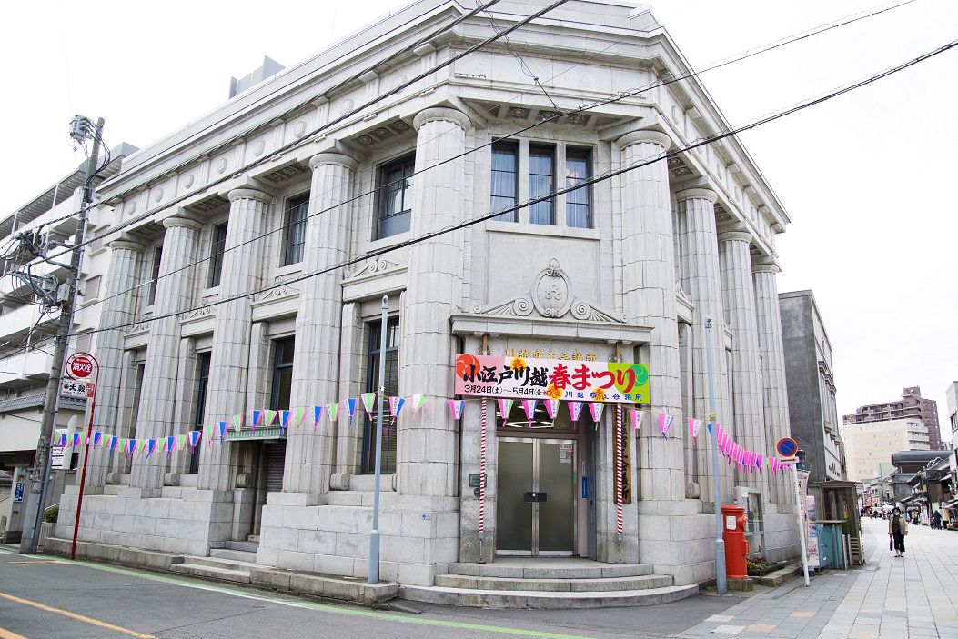 川越商工会議所