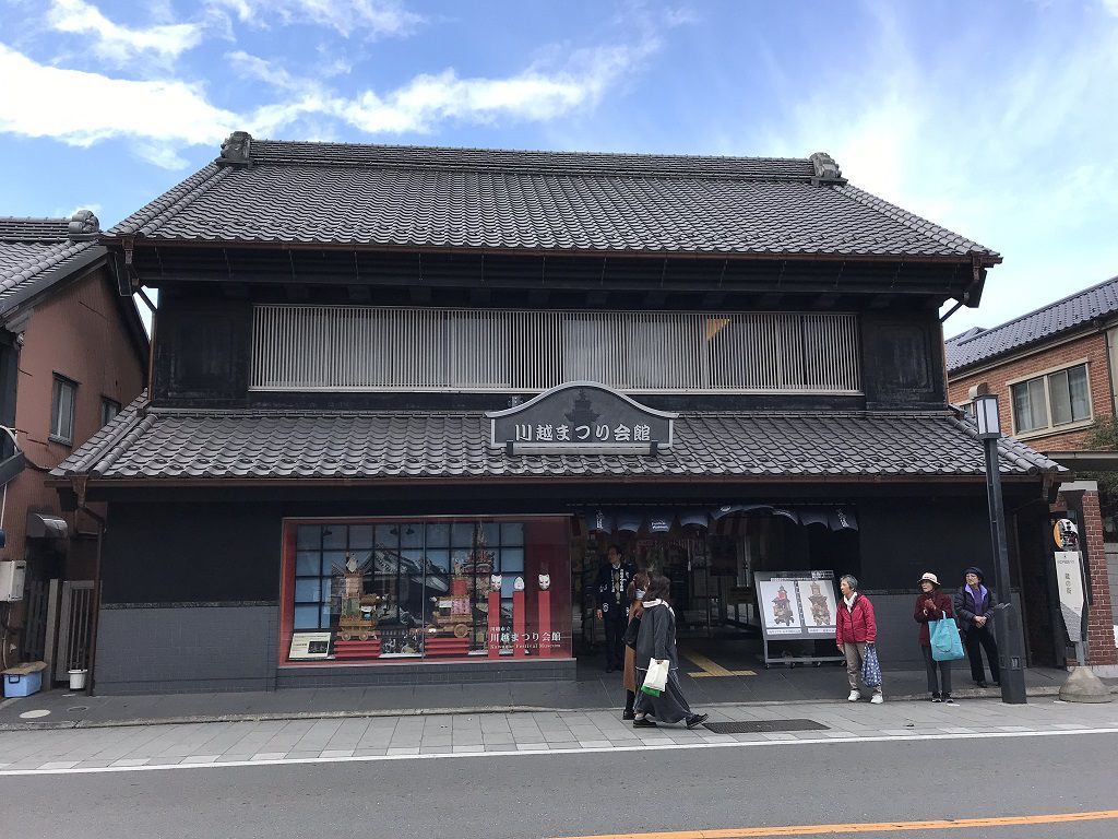 川越まつり会館