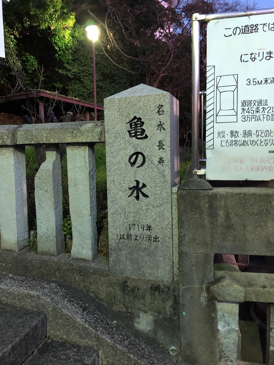 亀の水(かめのみず)