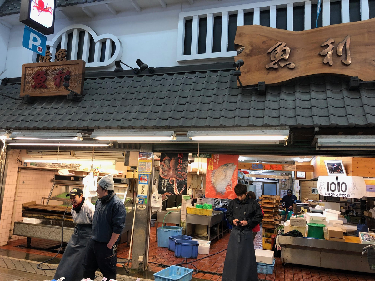魚利商店(うおりしょうてん)