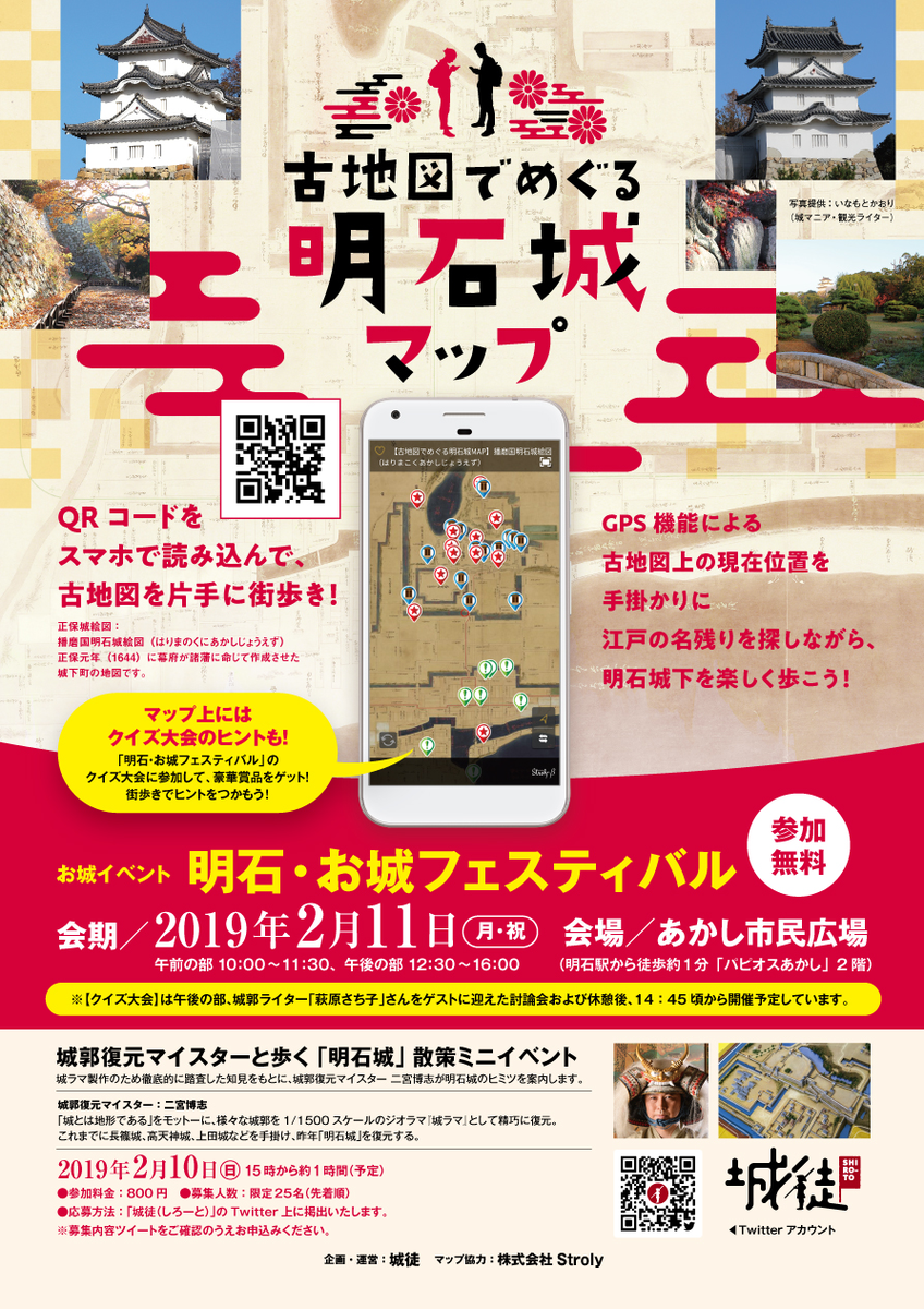 明石・お城フェスティバル