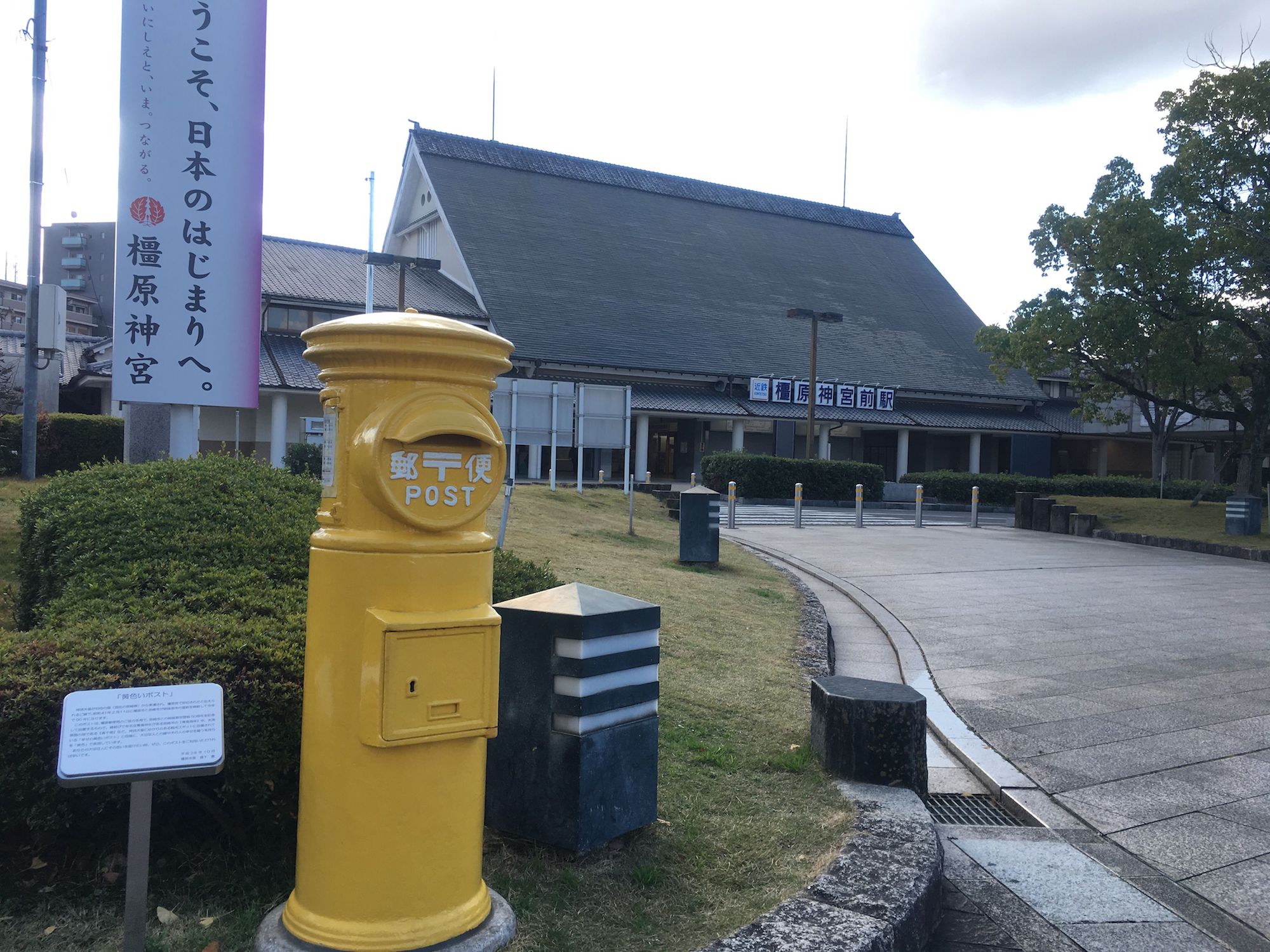近鉄 橿原神宮前駅