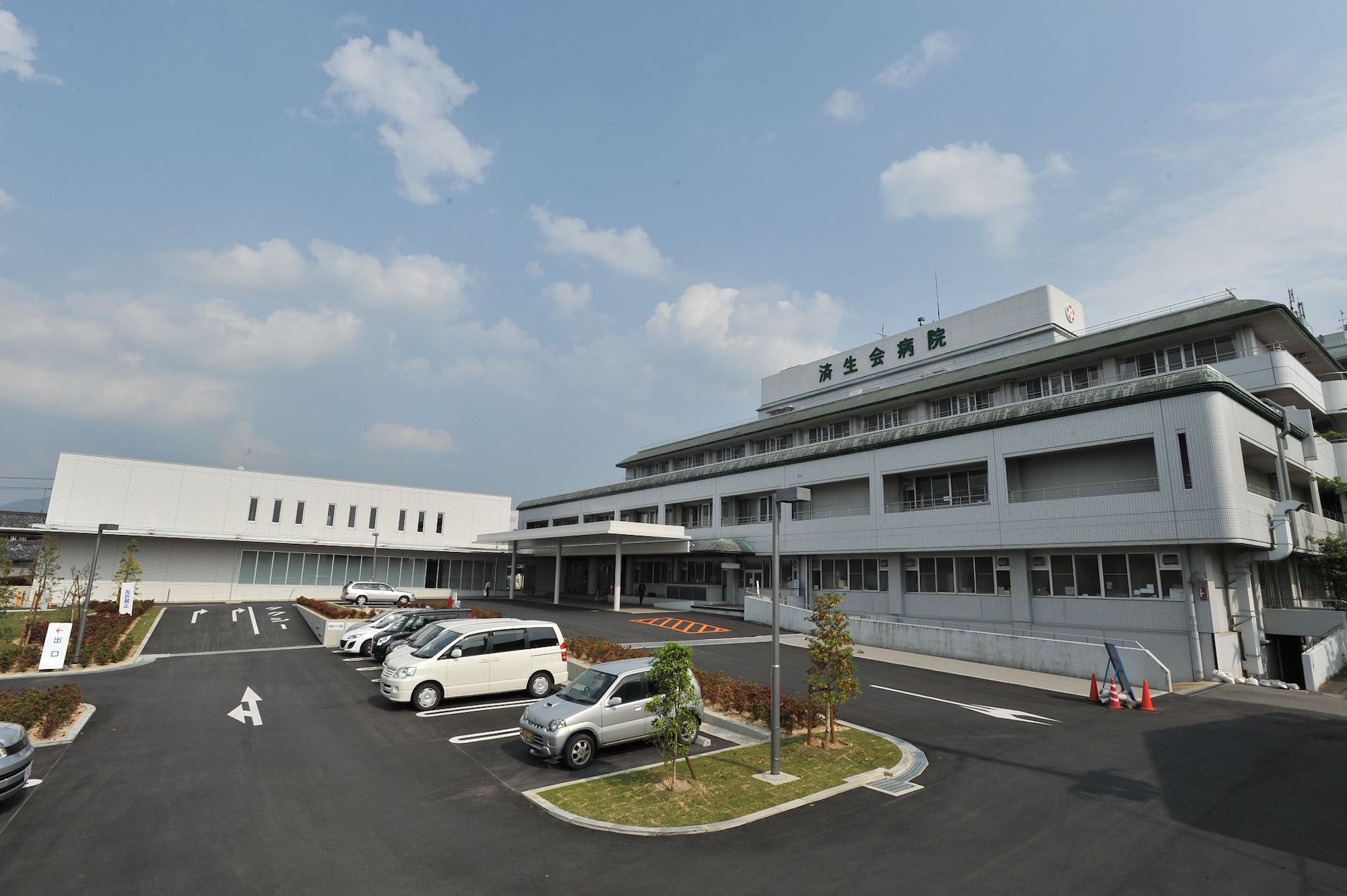 済生会中和病院