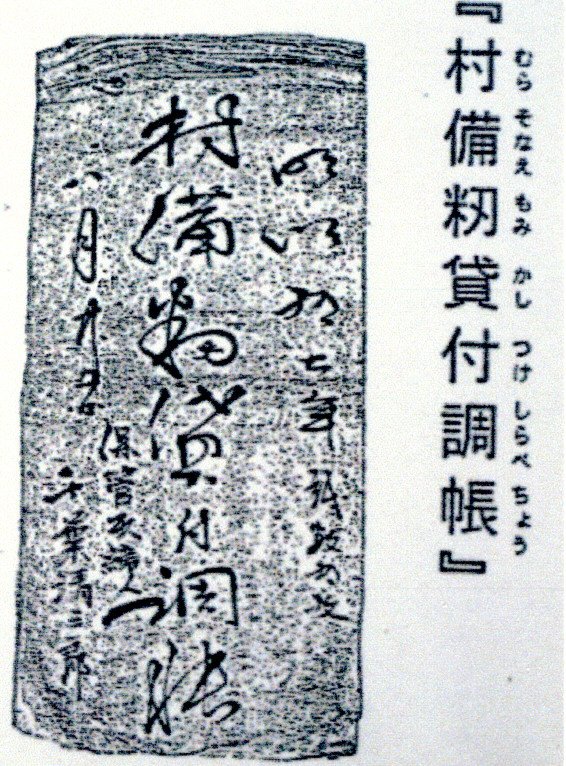 39 社倉(しゃそう)