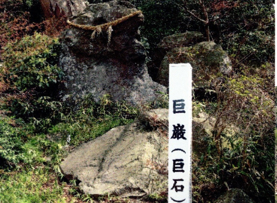 5 石森村と石大神社