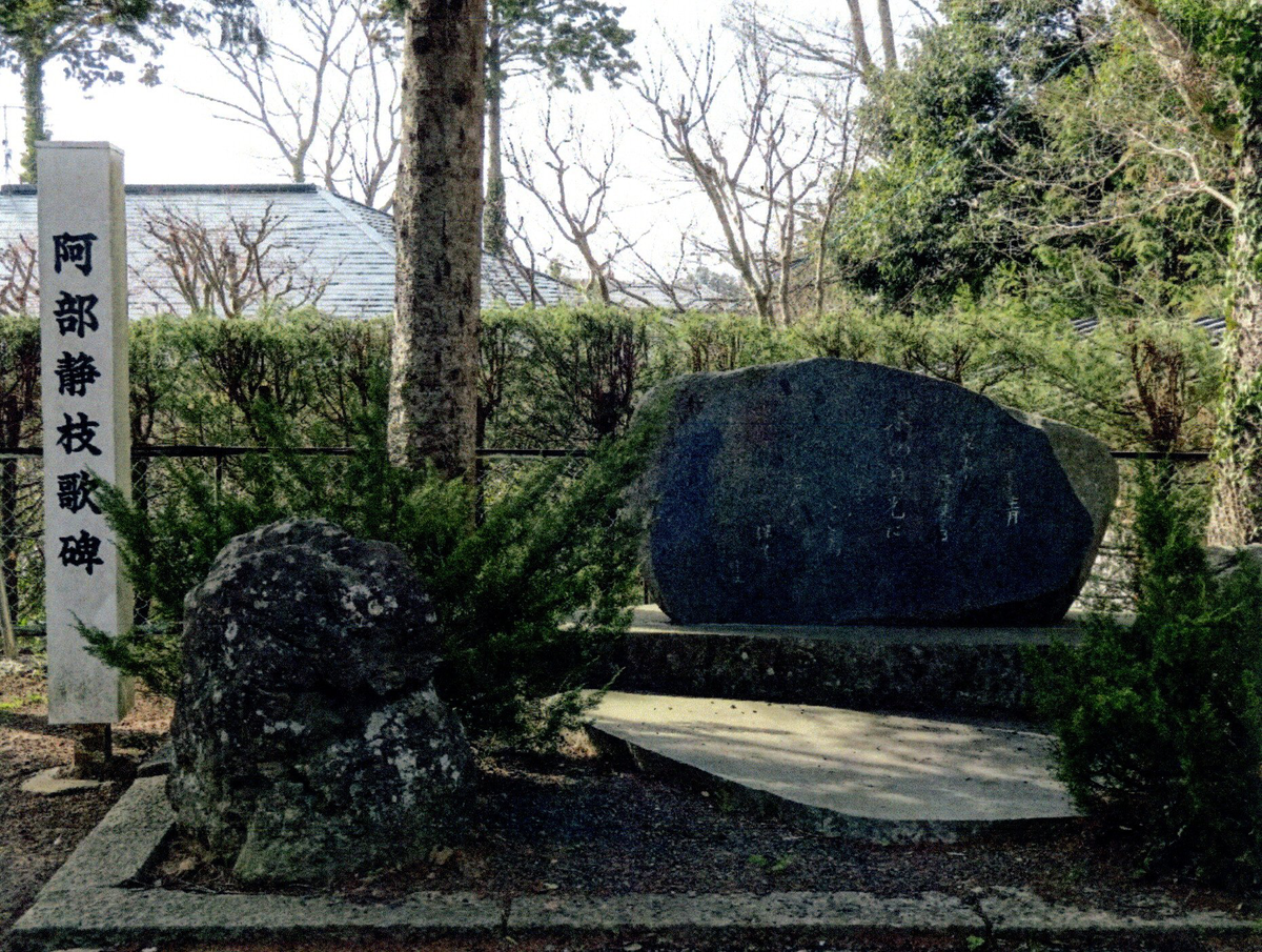 14 阿部静枝の歌碑