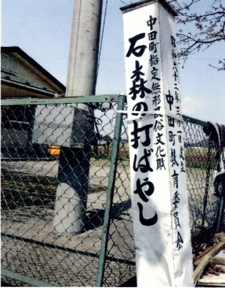 20 石森の打ちばやし