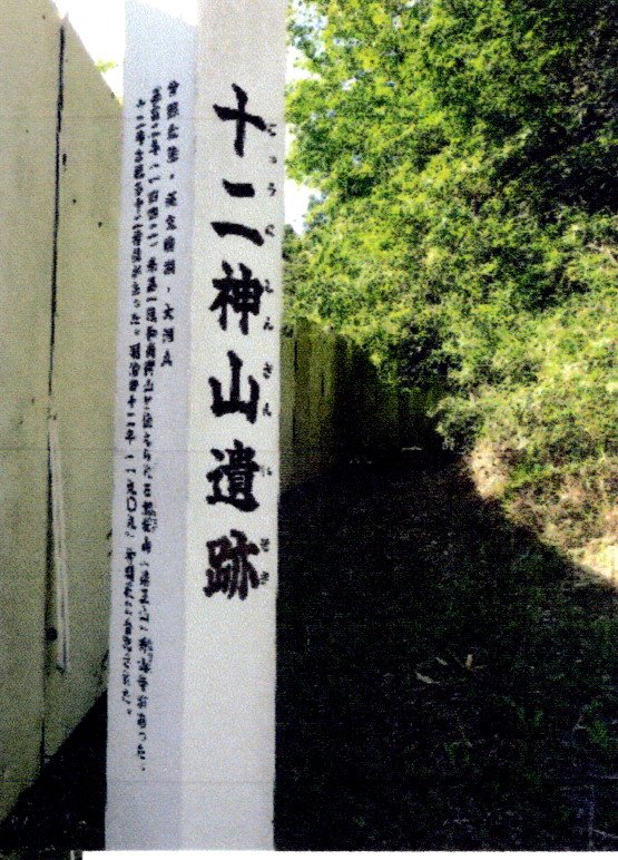 25 十二神社