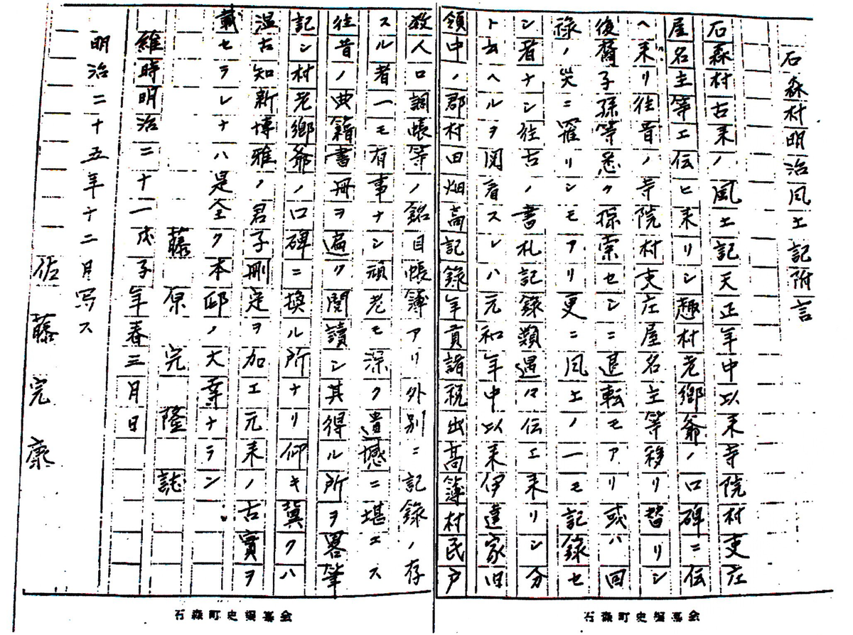 40 明治風土記と佐藤三郎輔