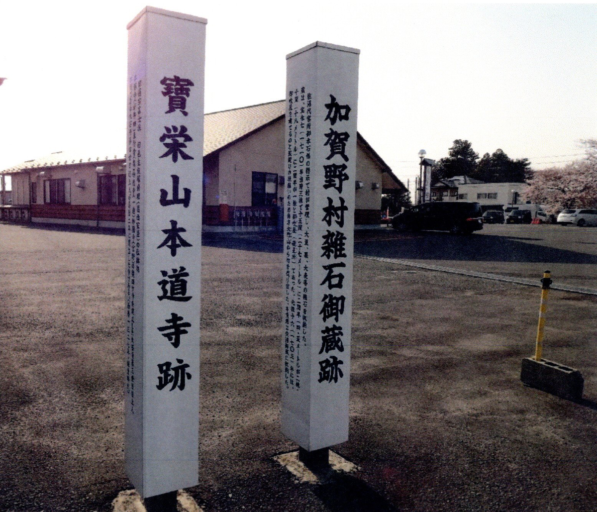 47 加賀野雑石御蔵跡