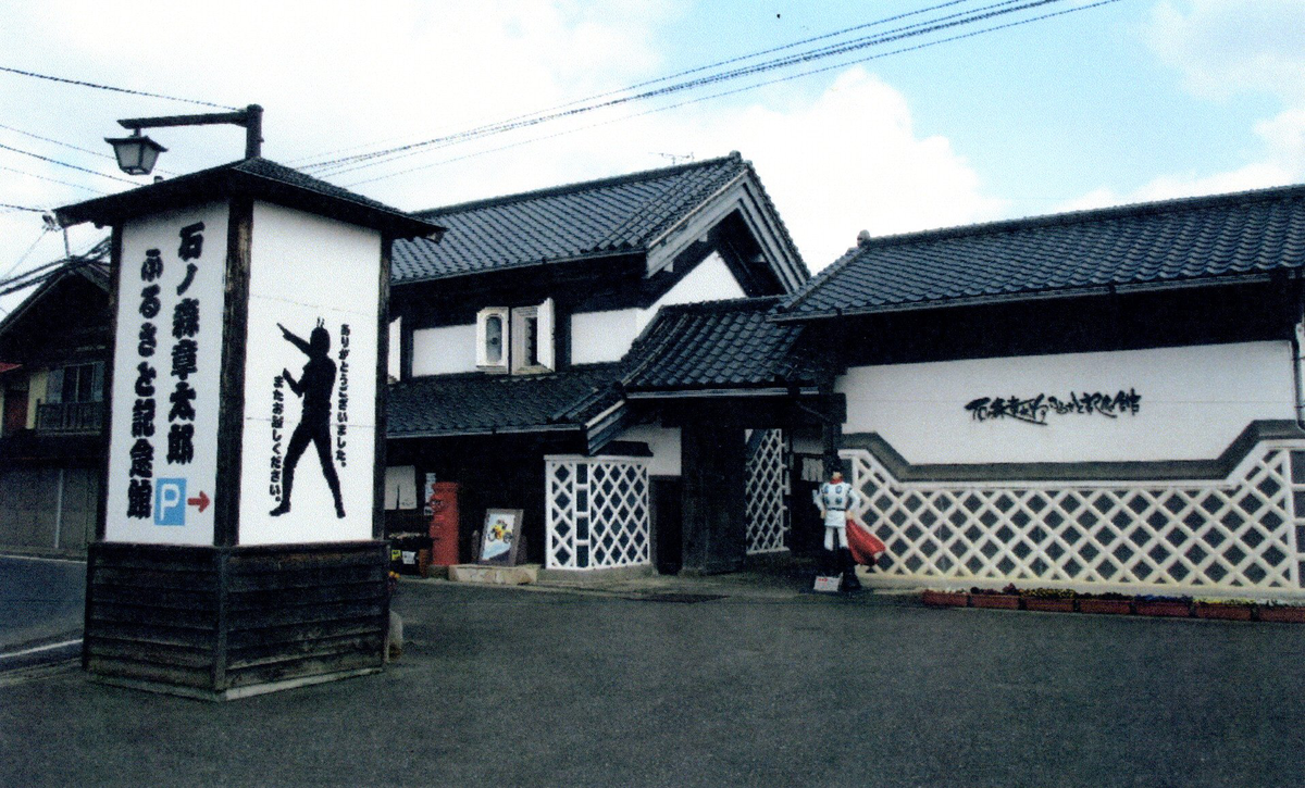 15 石ノ森章太郎ふるさと記念館