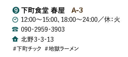 下町食堂 春屋