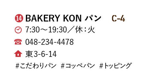 BAKERY KON パン