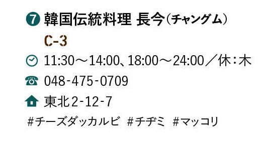 韓国伝統料理　長今（チャングム）