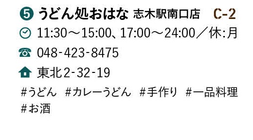 うどん処 おはな