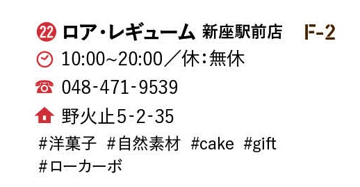 ロア・レギューム　新座駅前店