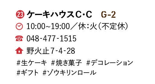 ケーキハウス Ｃ・Ｃ
