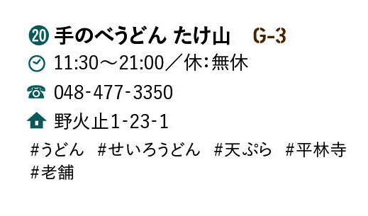 手のべうどん　たけ山