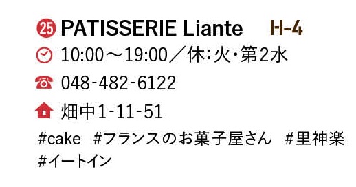 PATISSERIE Liante(パティスリー リアント)