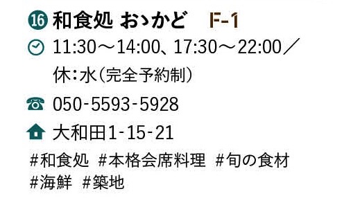 和食処 おゝかど