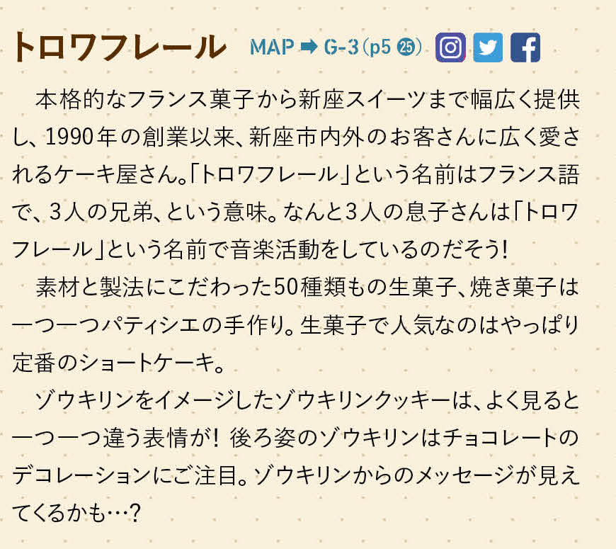 トロワフレール