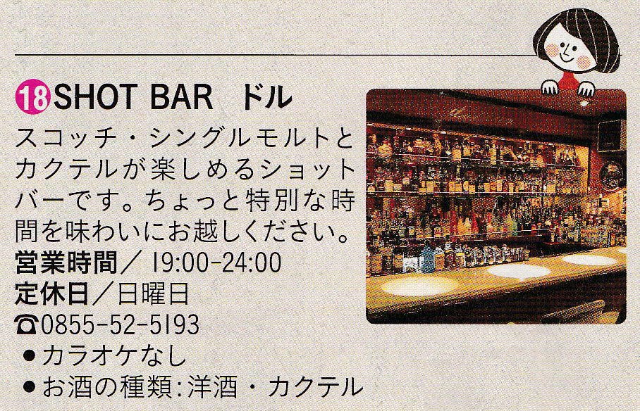 SHOT BAR ドル's image 1