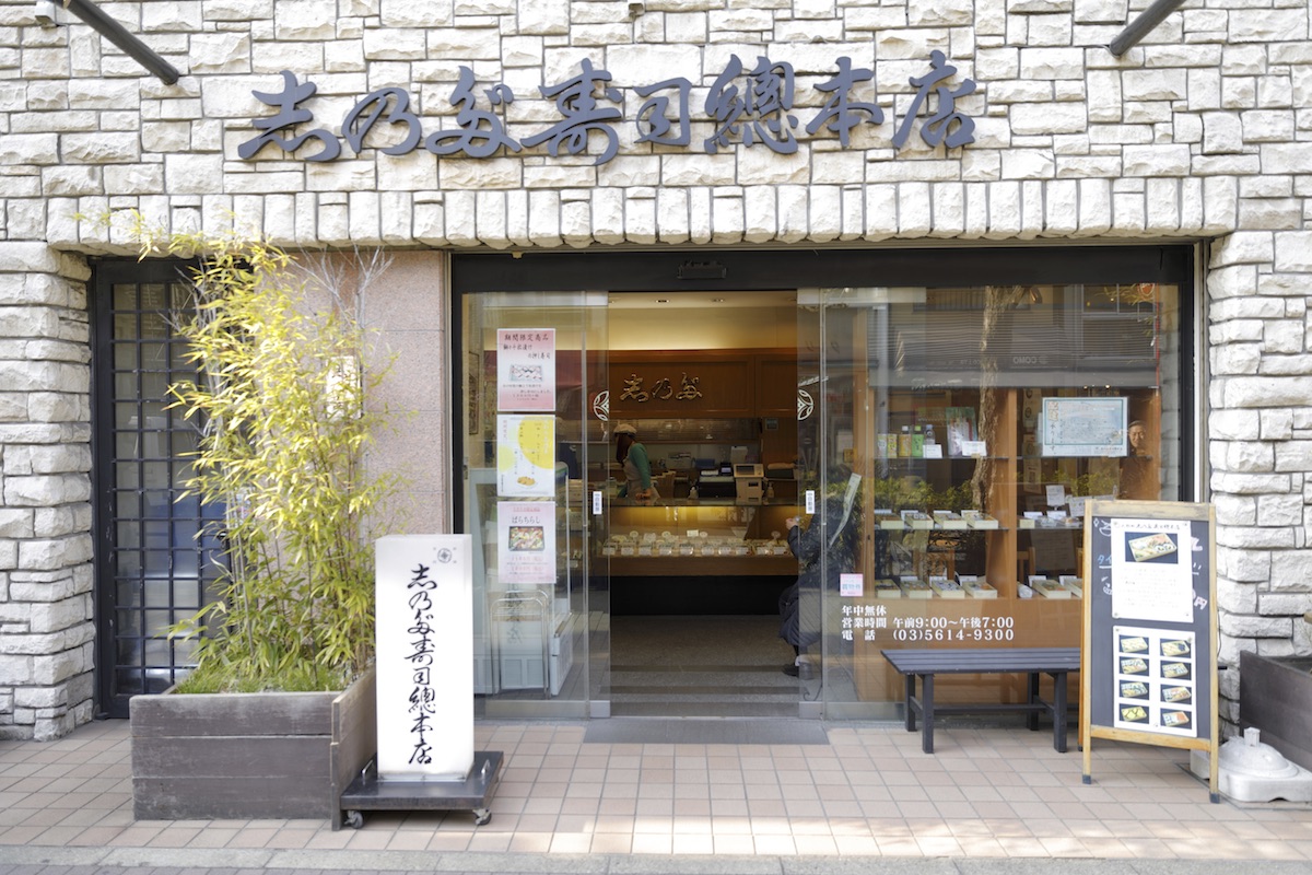 6. 人形町 志乃多寿司總本店