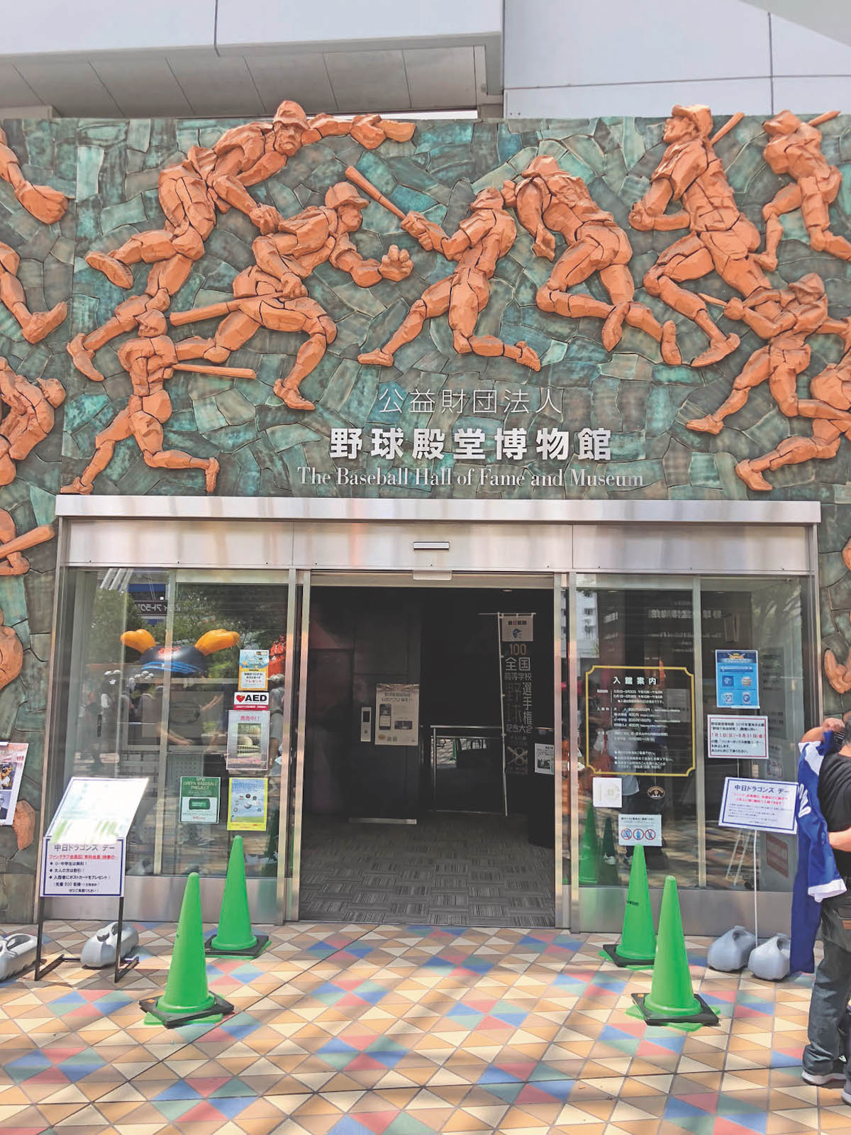 野球殿堂博物館