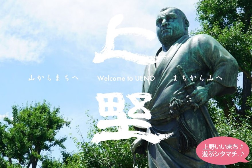 上野観光連盟's image 1