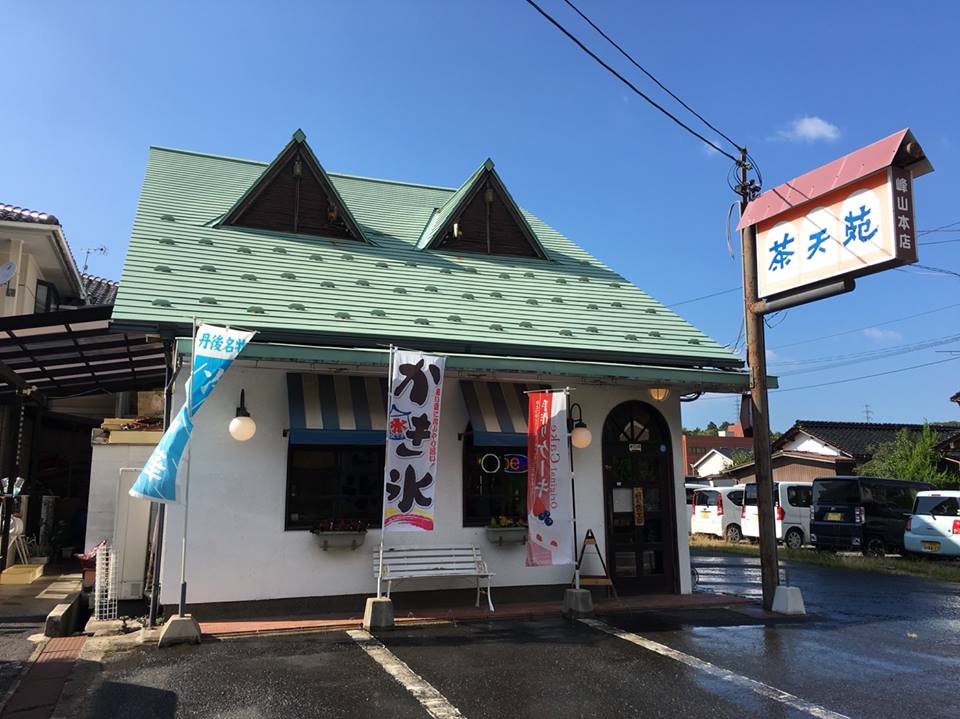 茶天苑 峰山本店's image 1