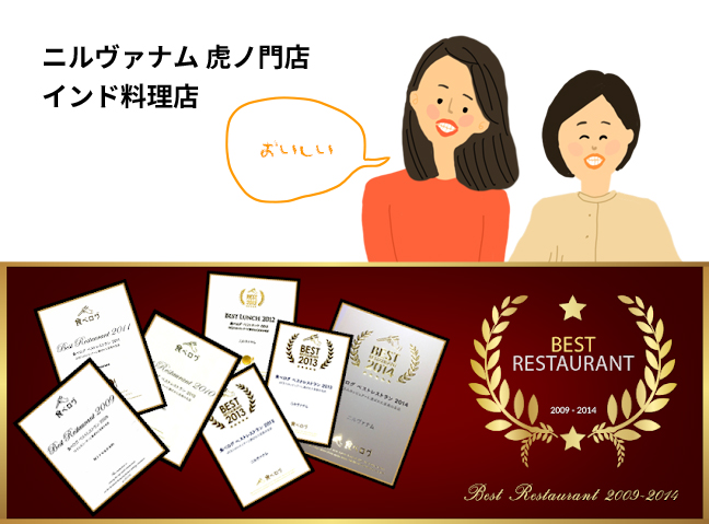 ニルヴァナム 虎ノ門店