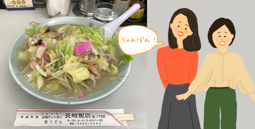 長崎飯店 虎ノ門店