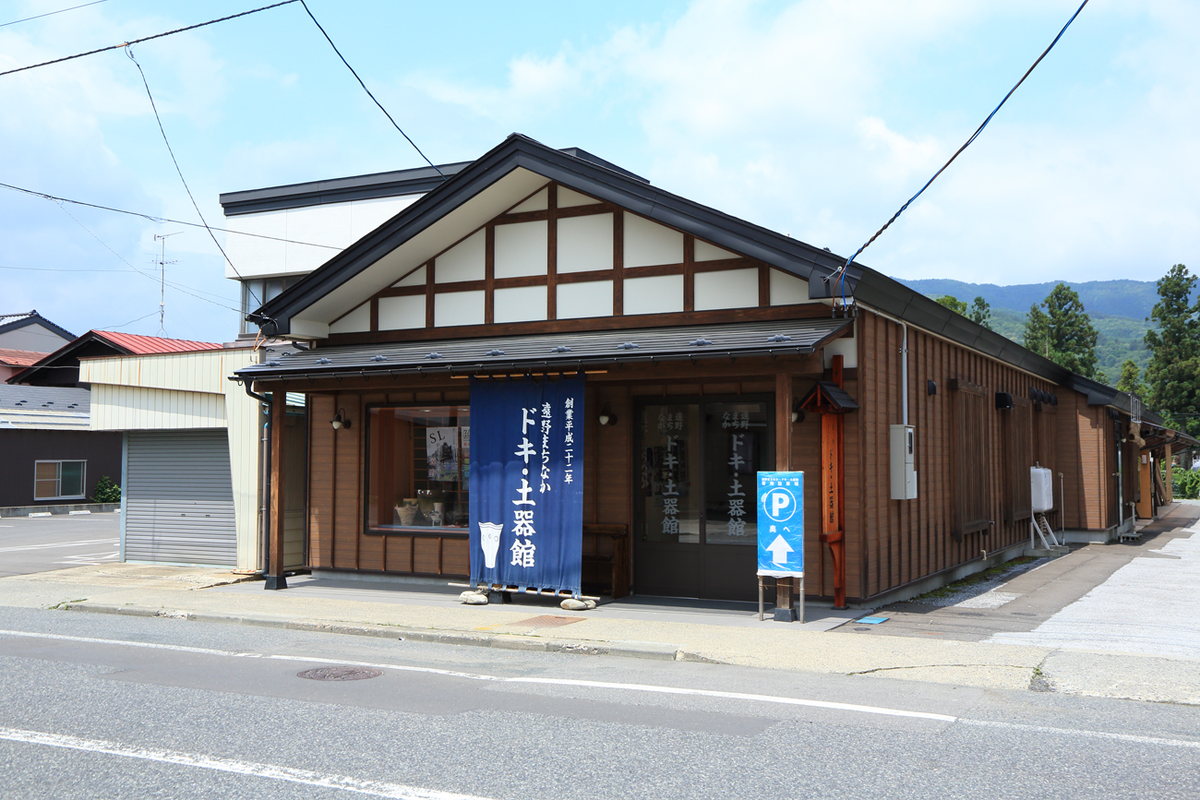 遠野まちなか・ドキ・土器館