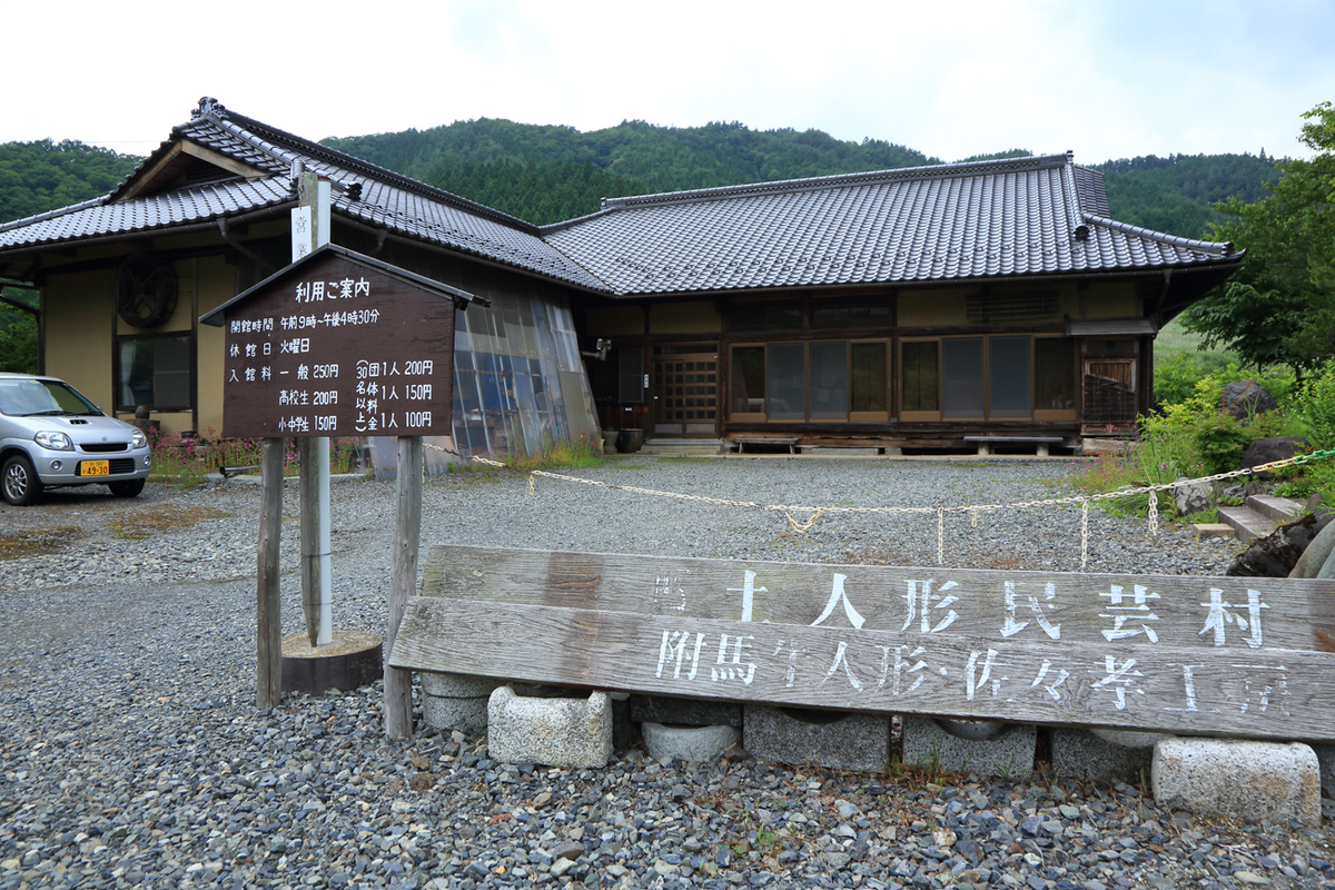 Tono Doll and Folk Craft Village