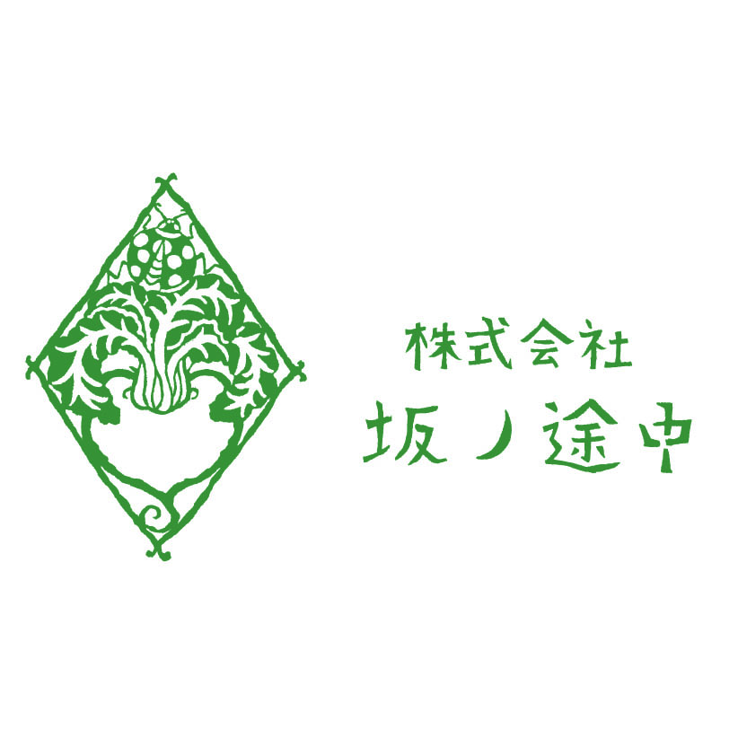 株式会社 坂ノ途中